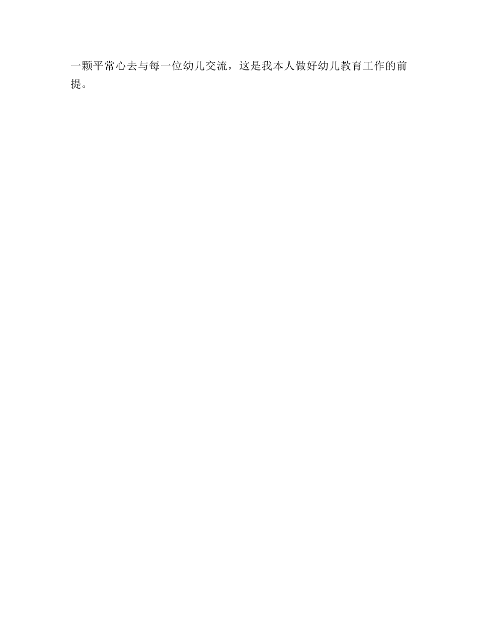 幼儿教师个人工作参考计划(2) _第3页