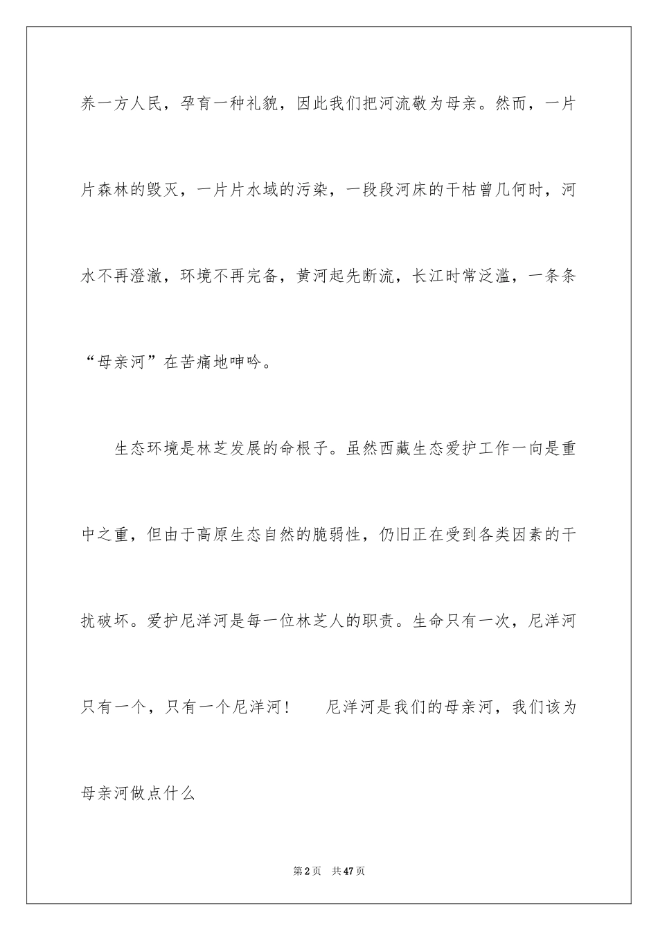 2024保护母亲河倡议书_11_第2页