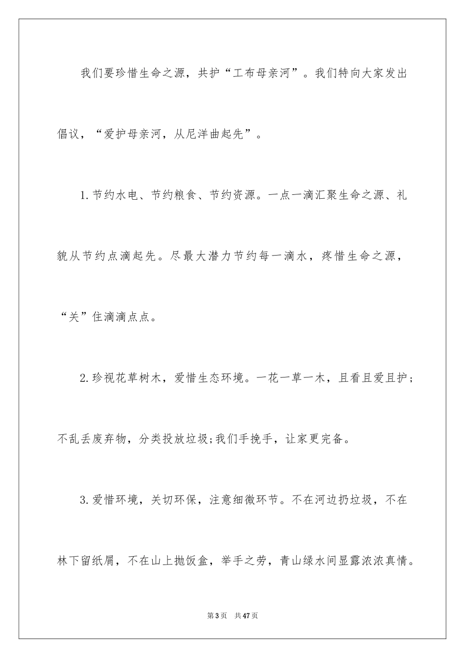 2024保护母亲河倡议书_11_第3页