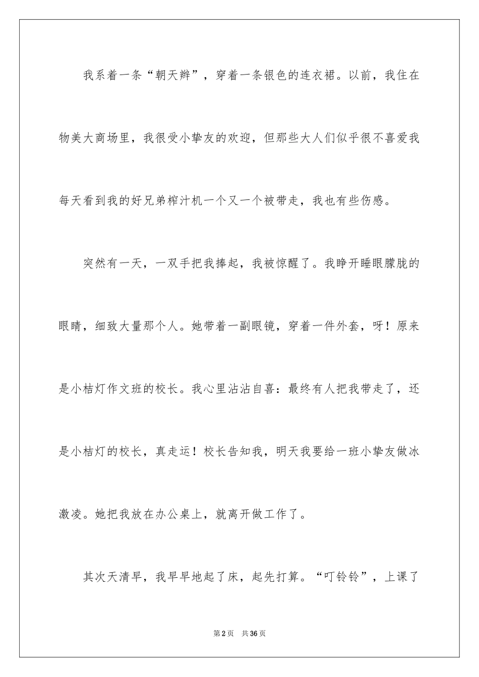 2024初中想象作文_4_第2页