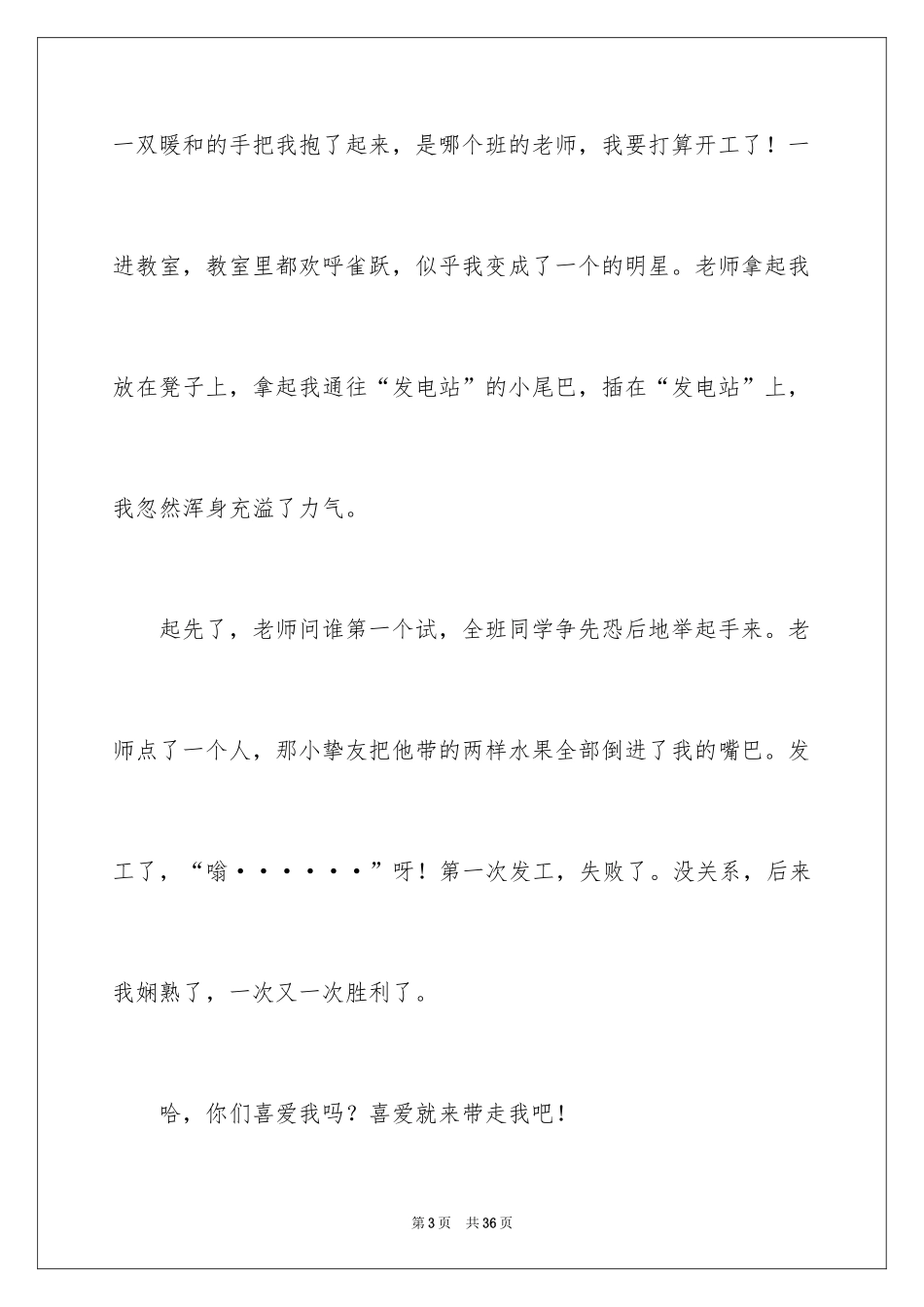 2024初中想象作文_4_第3页