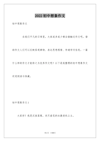 2024初中想象作文_4