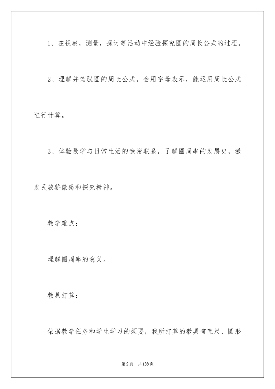 2024圆的周长教学设计_2_第2页