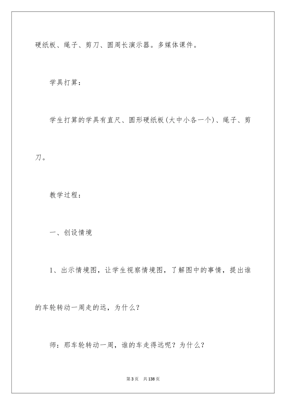 2024圆的周长教学设计_2_第3页