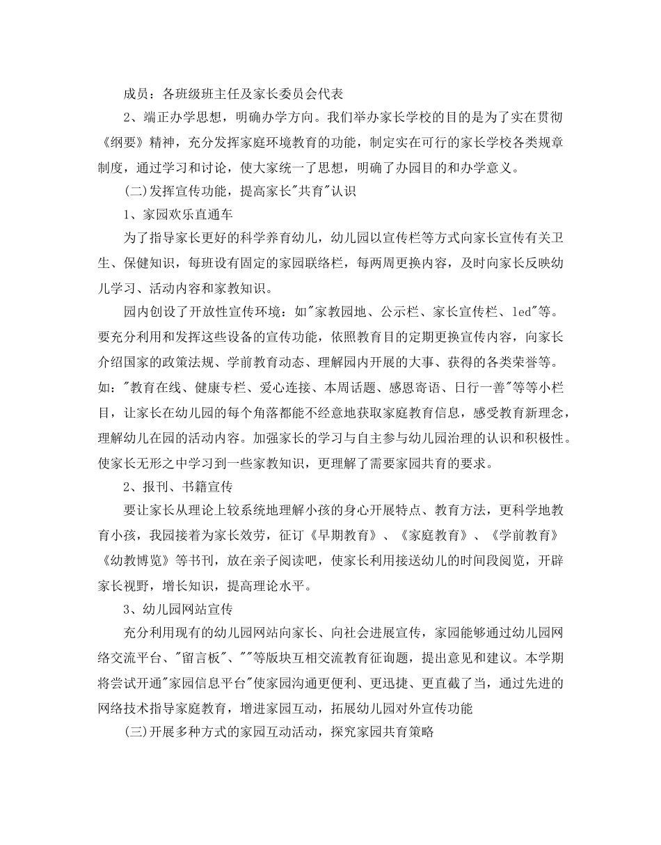 幼儿园家长学校工作参考计划范文5篇 _第2页