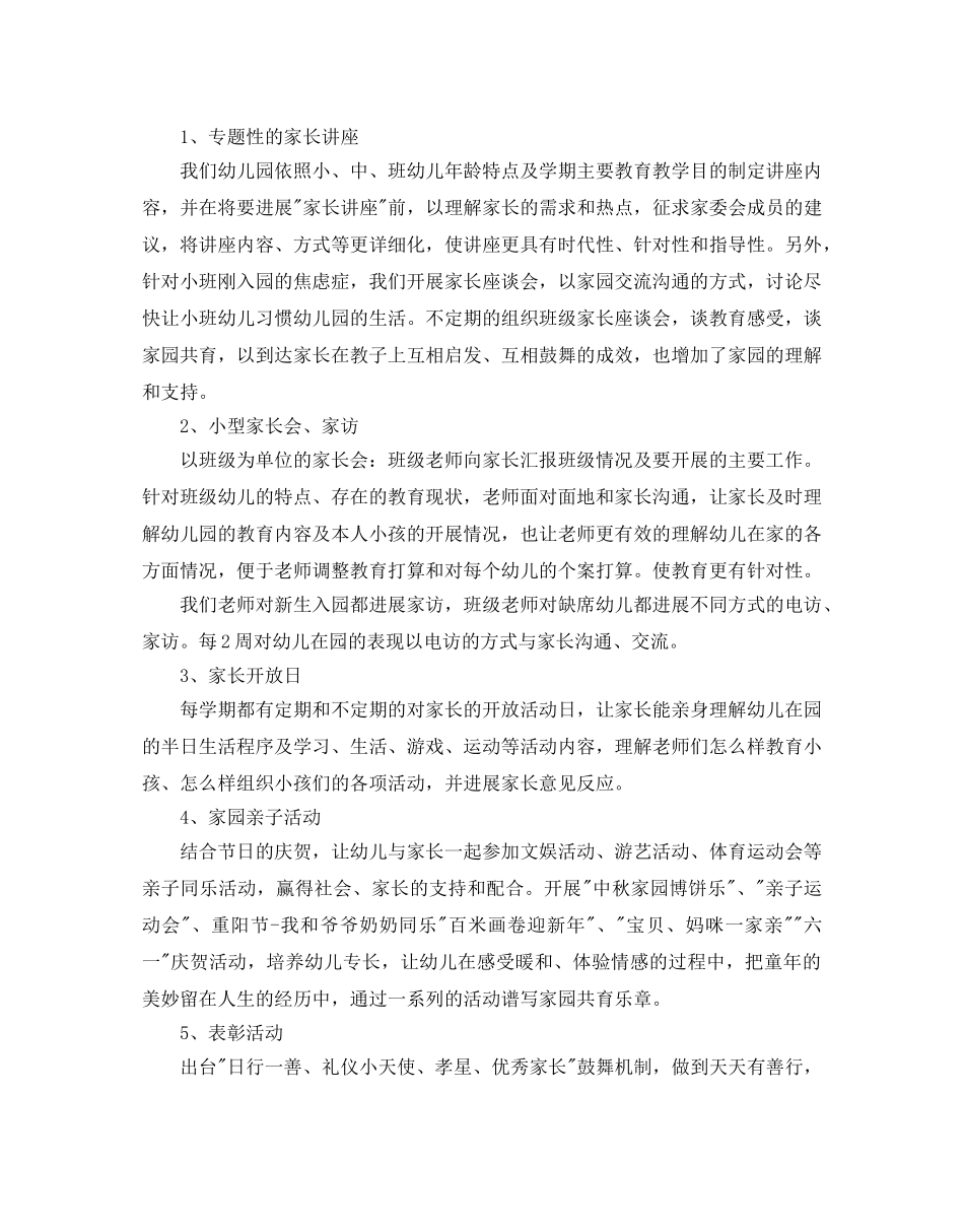 幼儿园家长学校工作参考计划范文5篇 _第3页