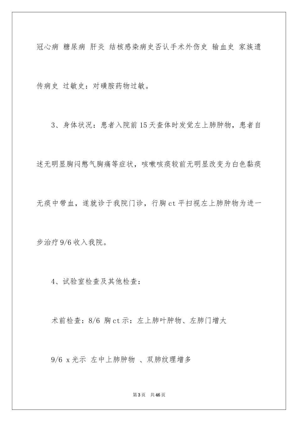 2024临床护理实习报告_3_第3页