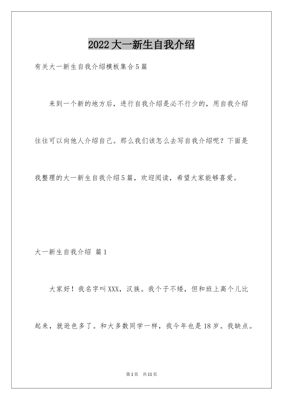 2024大一新生自我介绍_75_第1页