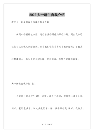 2024大一新生自我介绍_75