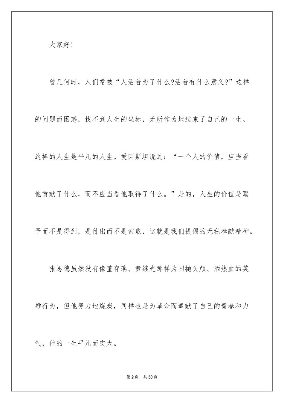 2024人生的价值在于奉献演讲稿_8_第2页
