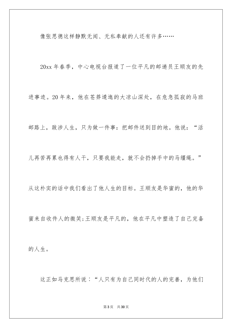 2024人生的价值在于奉献演讲稿_8_第3页