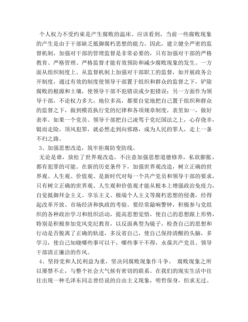 预防职务犯罪警示教育学习心得体会 _第2页