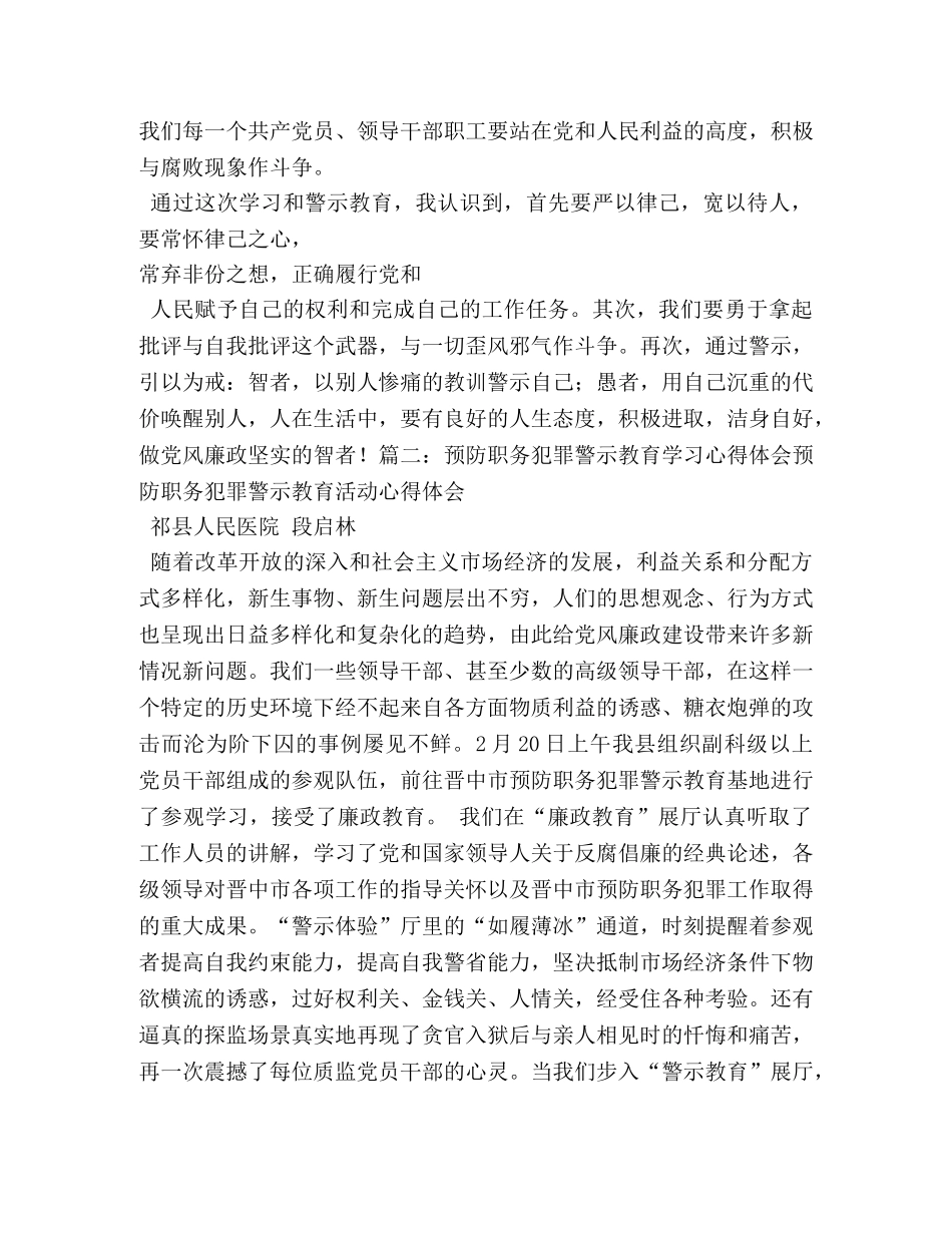预防职务犯罪警示教育学习心得体会 _第3页