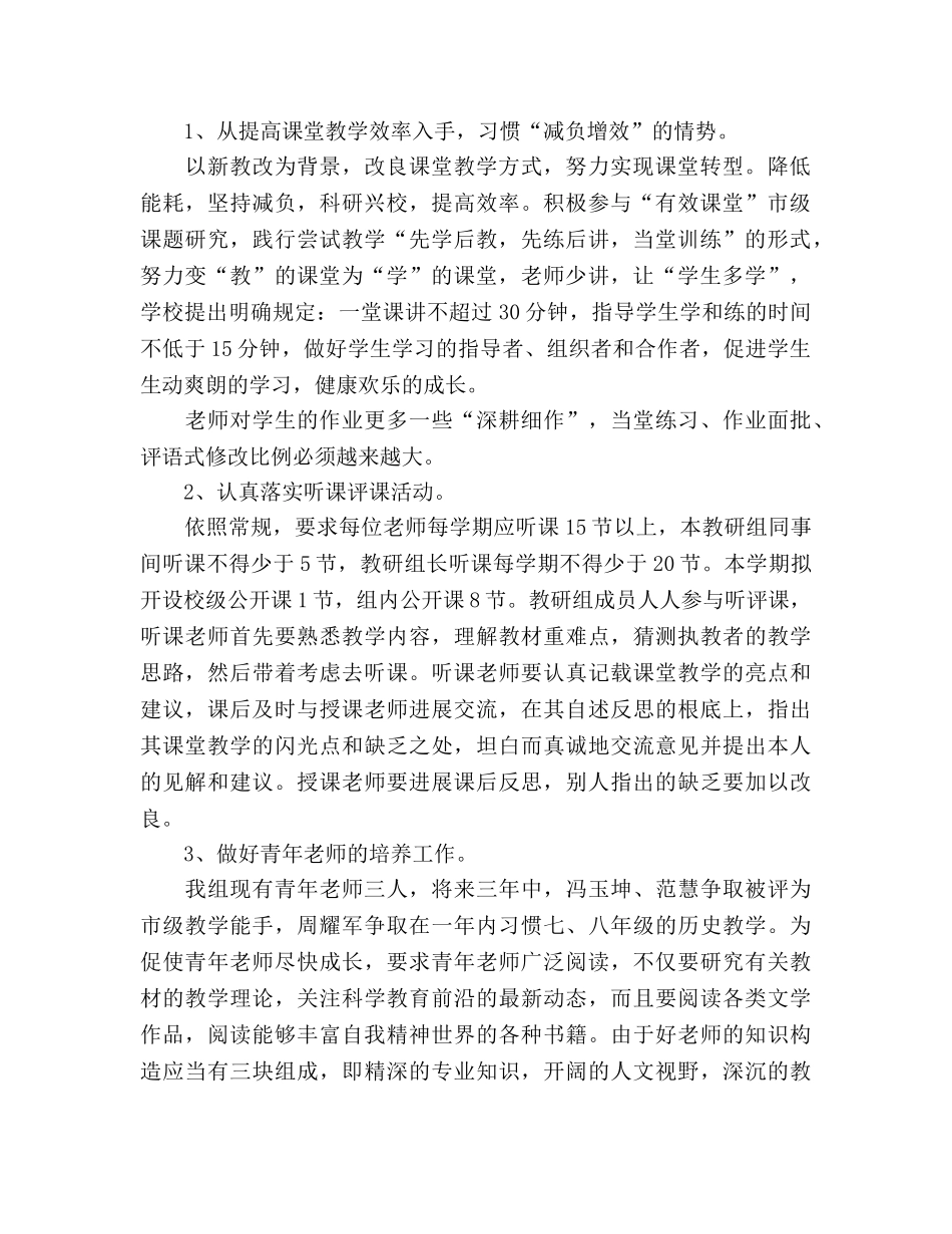 政史地生教研组工作参考计划(2020学年第一学期 _第2页