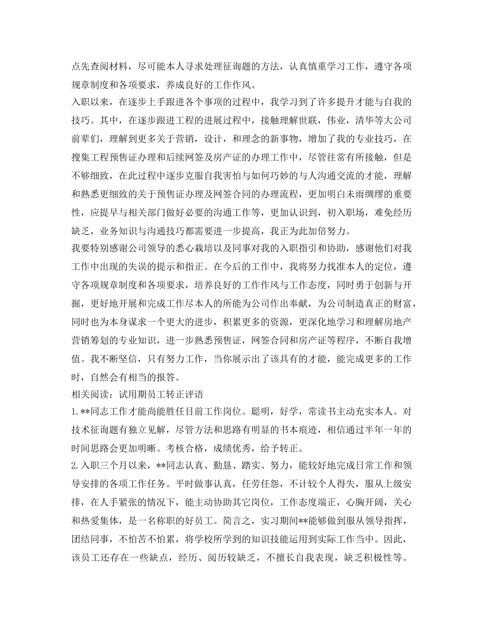 员工转正申请自我鉴定参考 _第2页