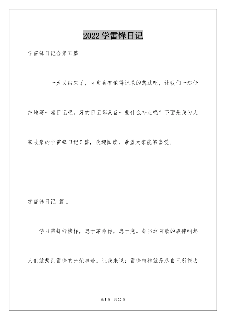 2024学雷锋日记_38_第1页