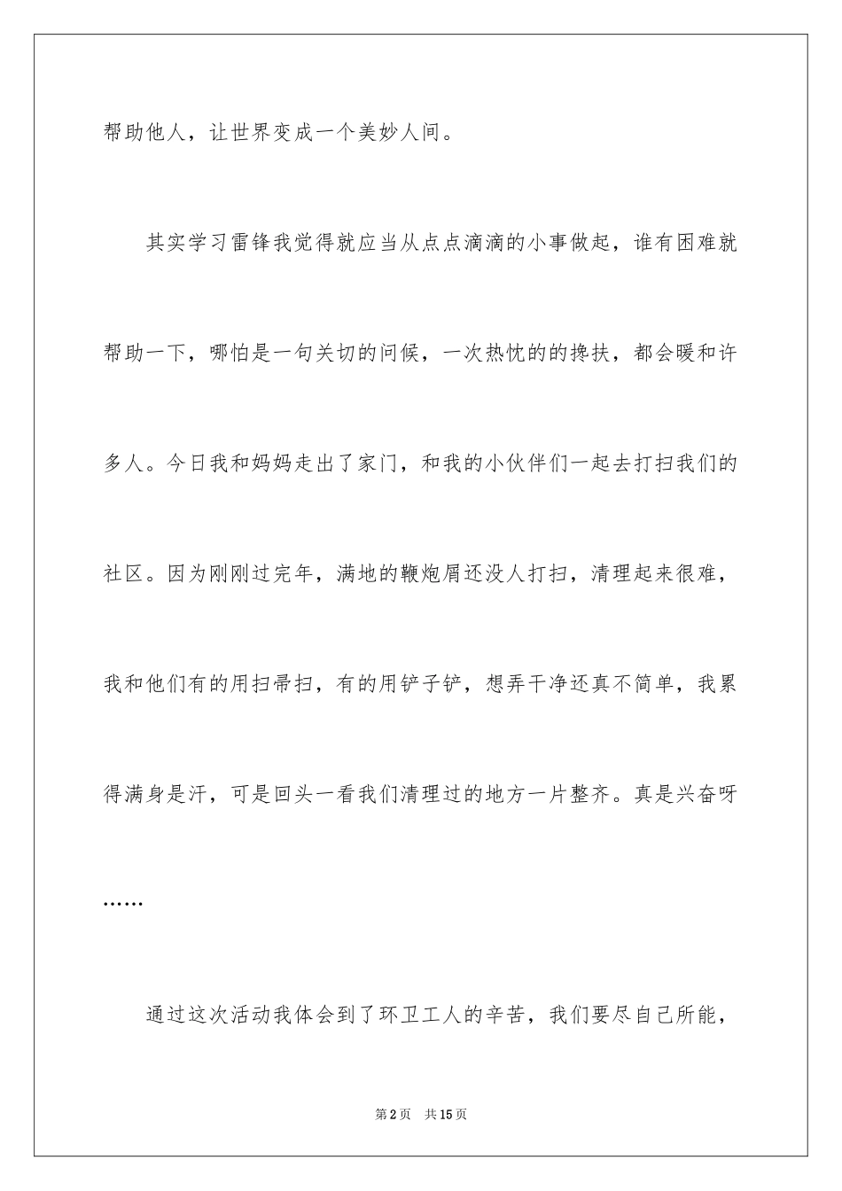 2024学雷锋日记_38_第2页