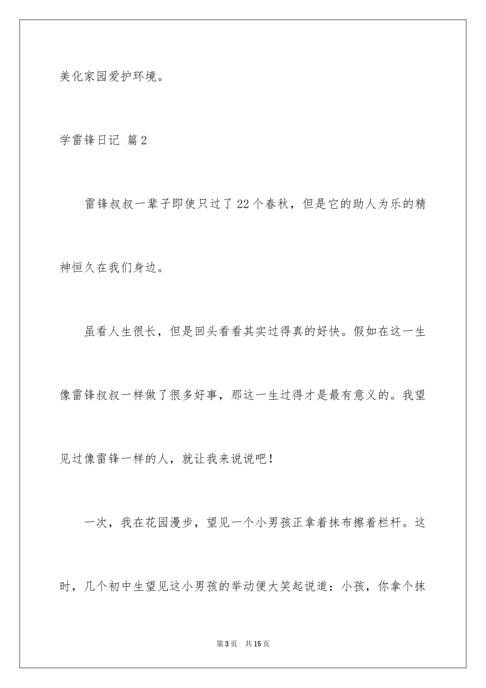 2024学雷锋日记_38_第3页
