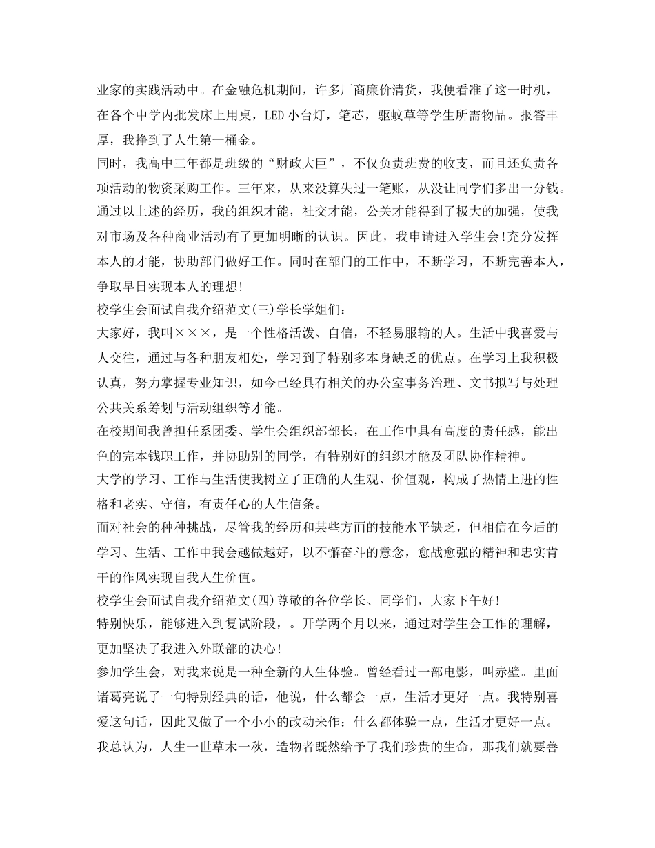 校学生会面试自我介绍参考范文推荐 _第2页