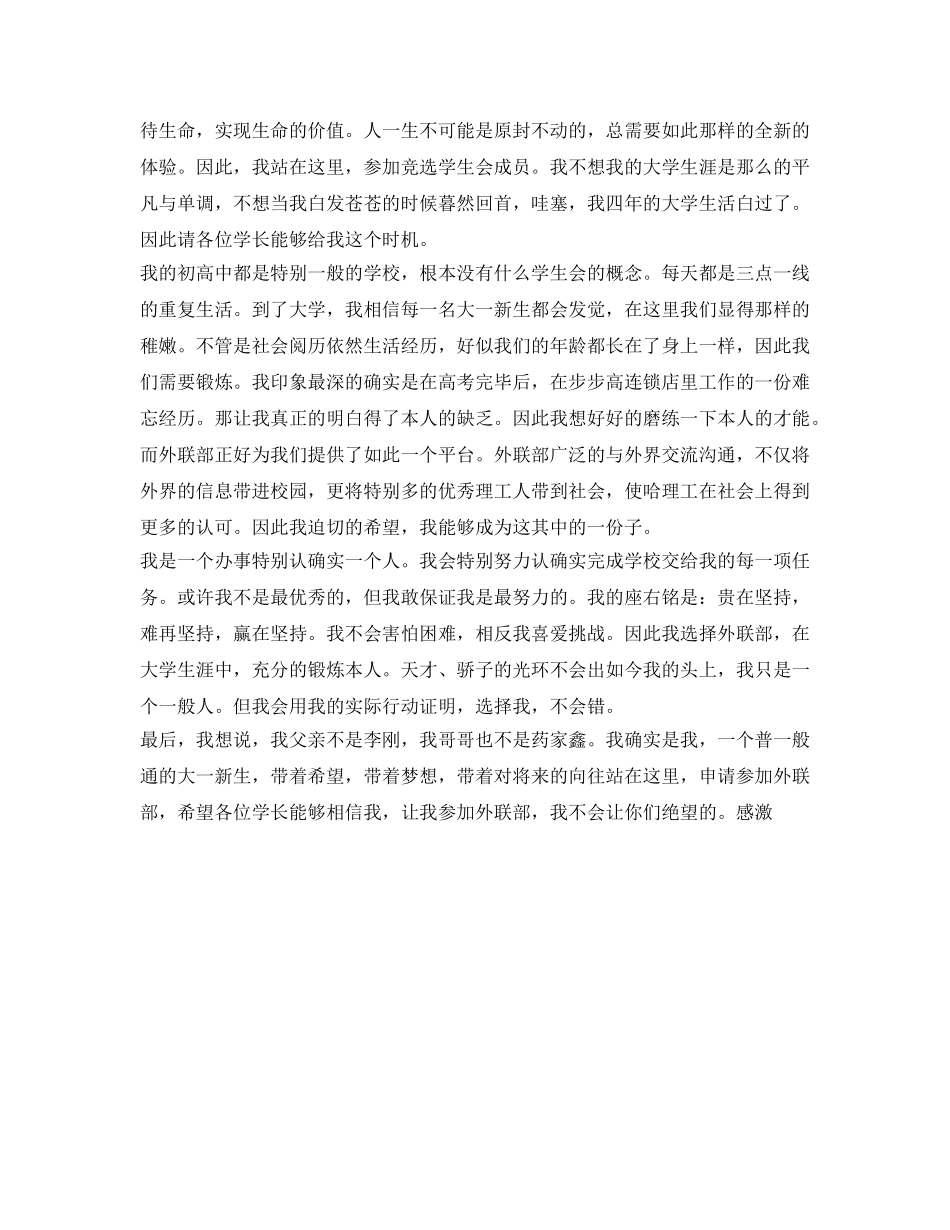 校学生会面试自我介绍参考范文推荐 _第3页