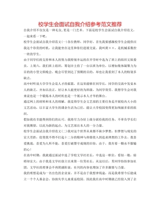校学生会面试自我介绍参考范文推荐 