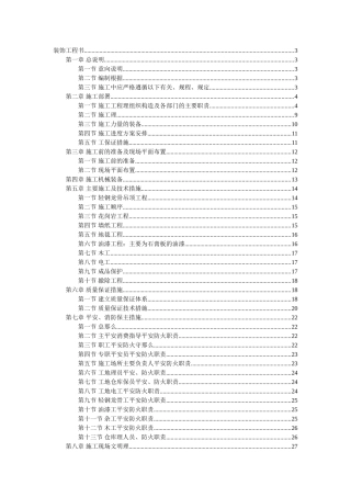 装饰工程投标书1（共页）