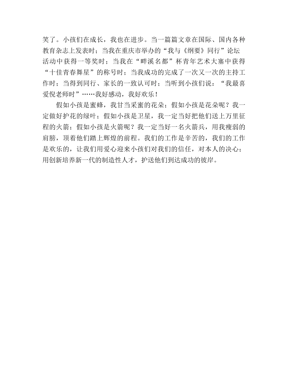 爱心是水 创新是船——幼儿教师师德师风的参考发言稿 _第3页