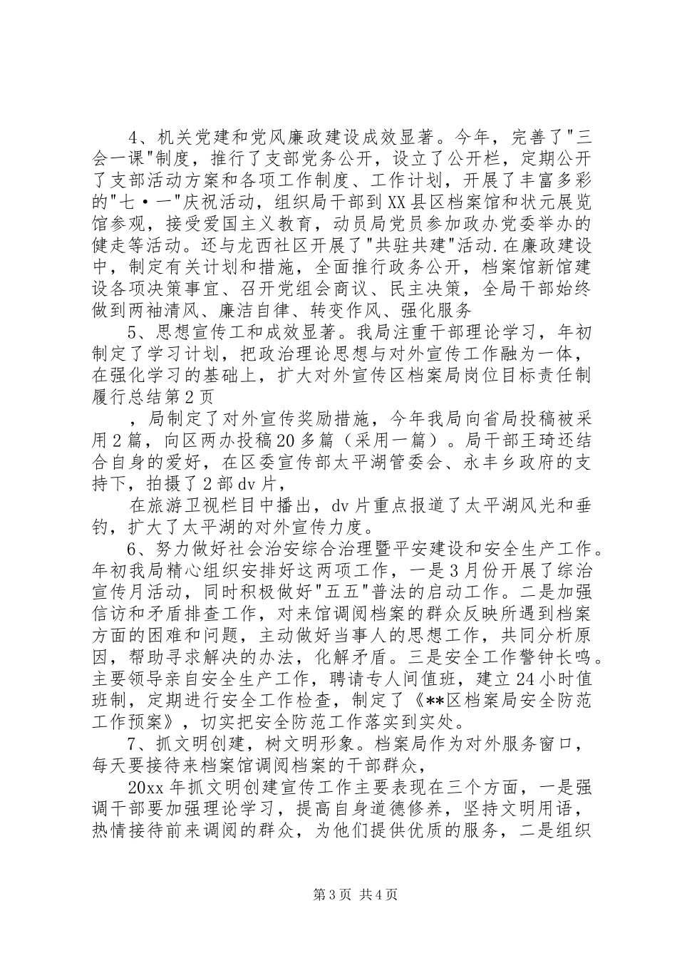 区档案局岗位目标责任制履行总结 _第3页