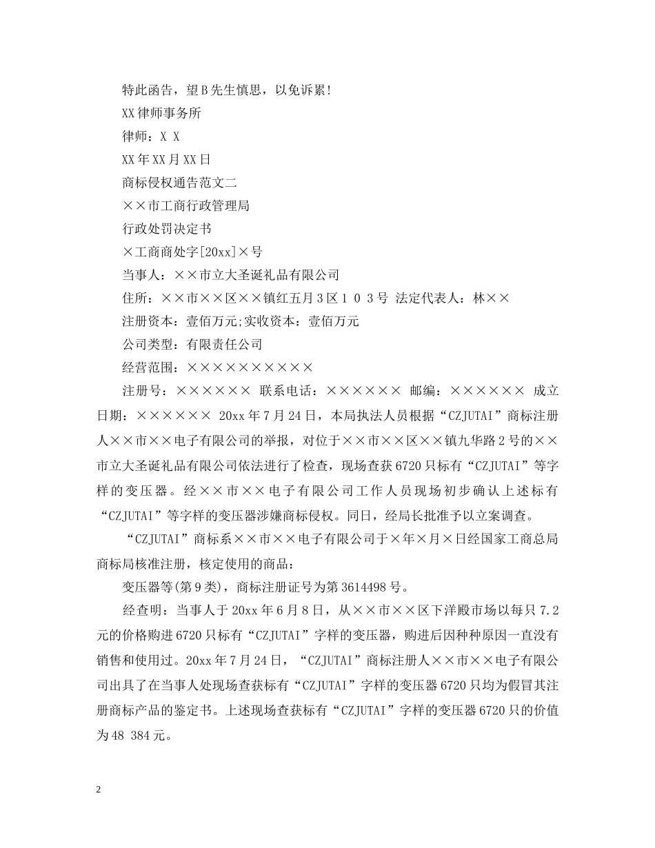 商标侵权通告 _第2页