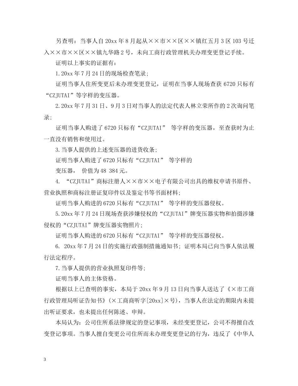 商标侵权通告 _第3页