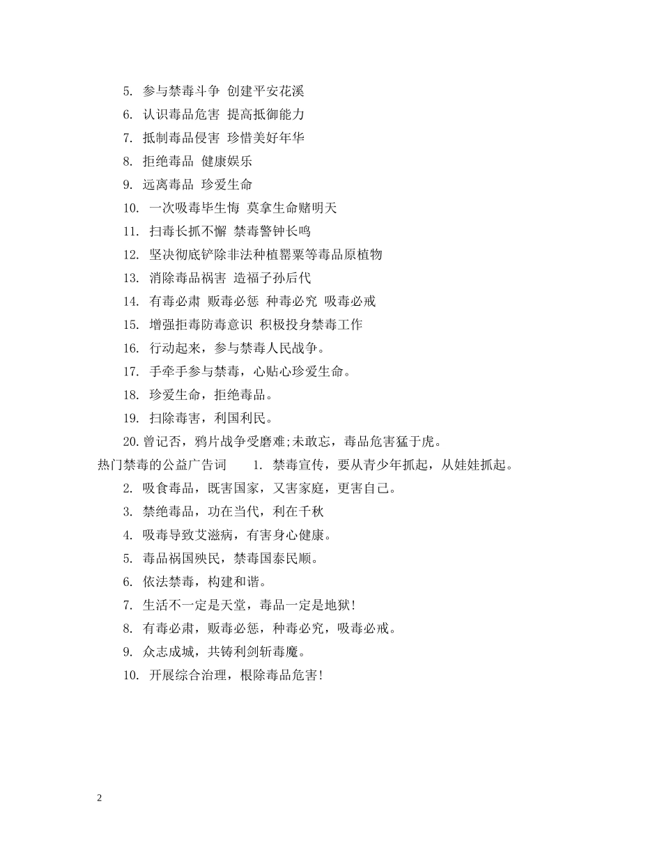 禁毒的创意公益广告宣传标语 _第2页