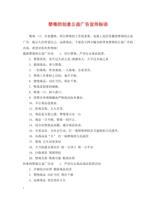 禁毒的创意公益广告宣传标语 