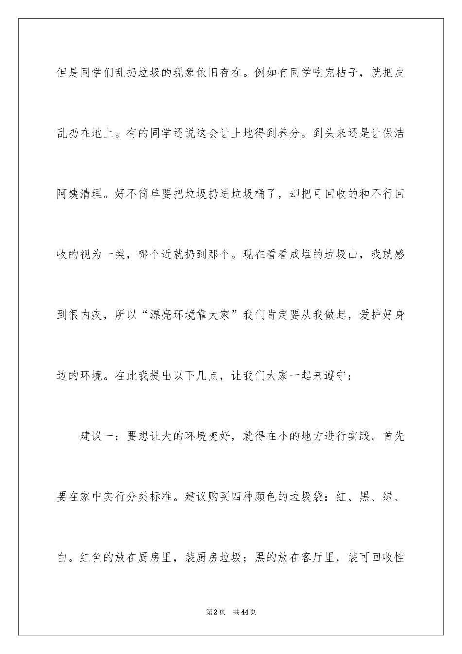 2024六年级建议书_4_第2页