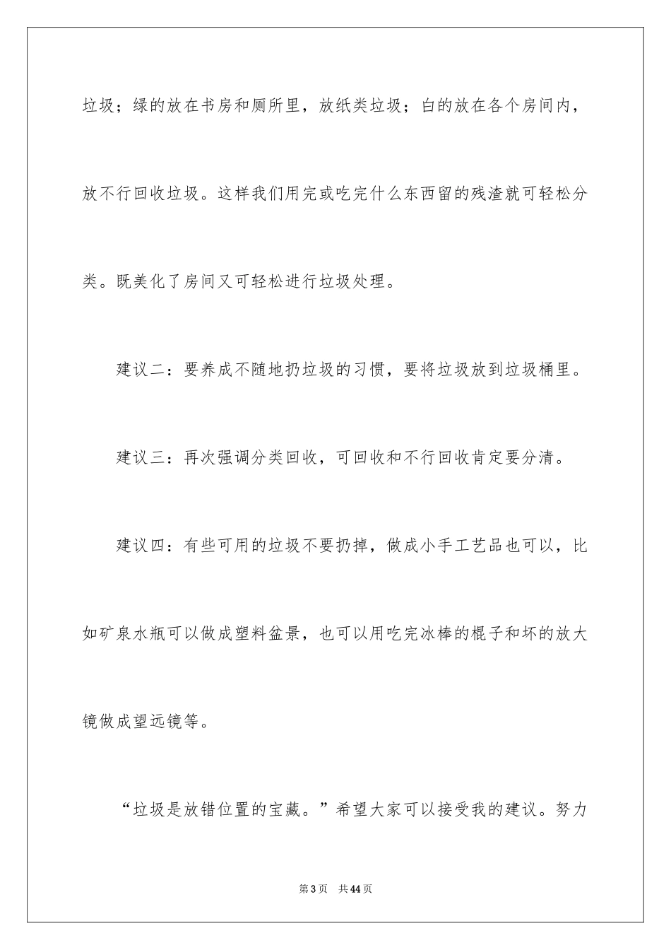 2024六年级建议书_4_第3页