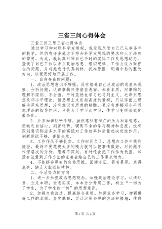 三省三问体会心得