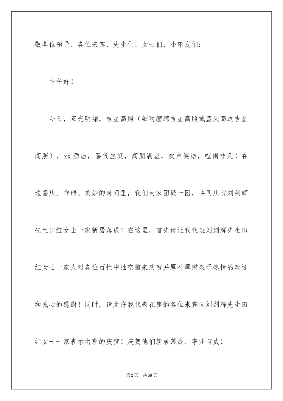 2024司仪主持词_48_第2页