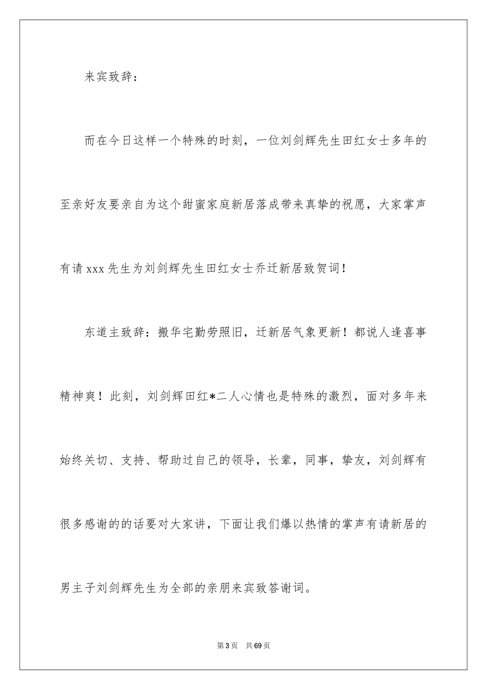 2024司仪主持词_48_第3页