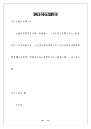 2024司仪主持词_48