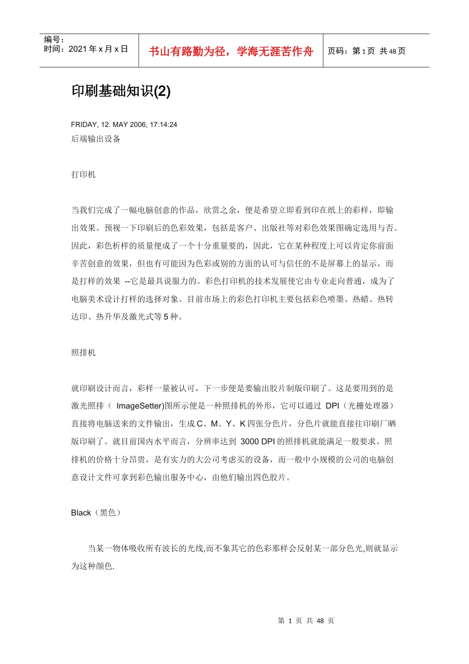 印刷基础知识(2_第1页