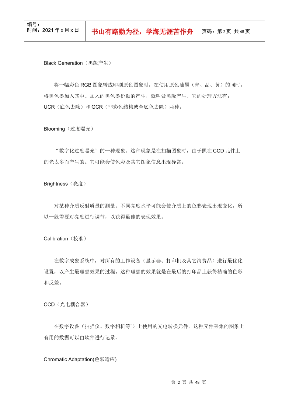 印刷基础知识(2_第2页