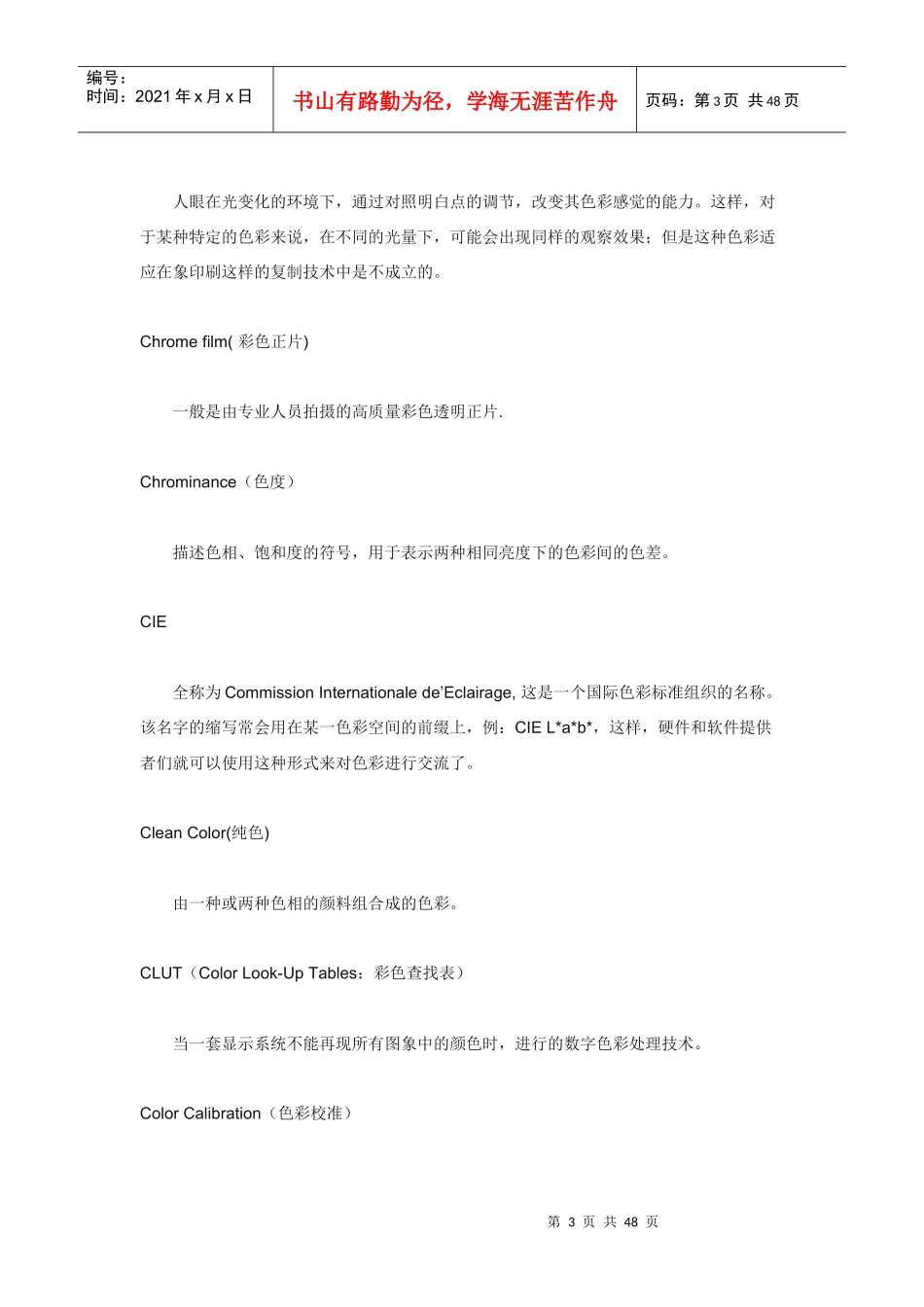 印刷基础知识(2_第3页