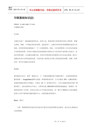 印刷基础知识(2