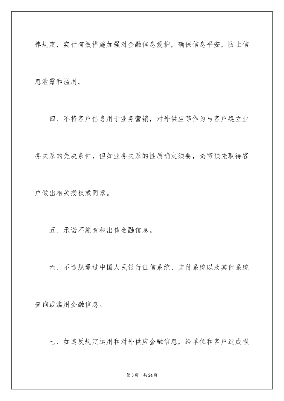 2024保密承诺书_52_第3页