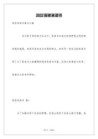 2024保密承诺书_52