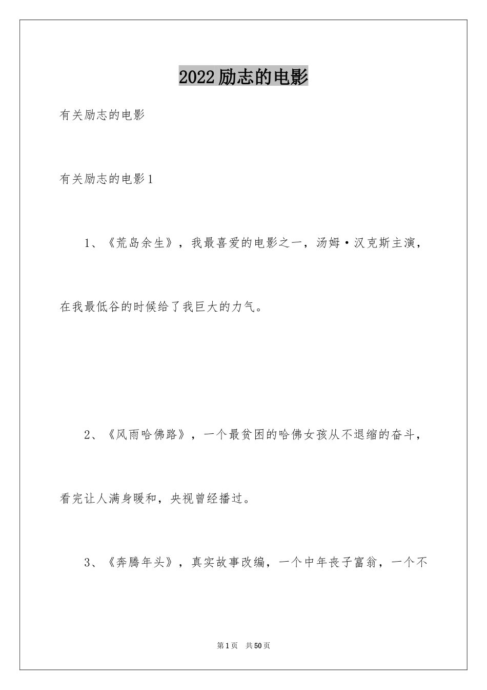 2024励志的电影_第1页