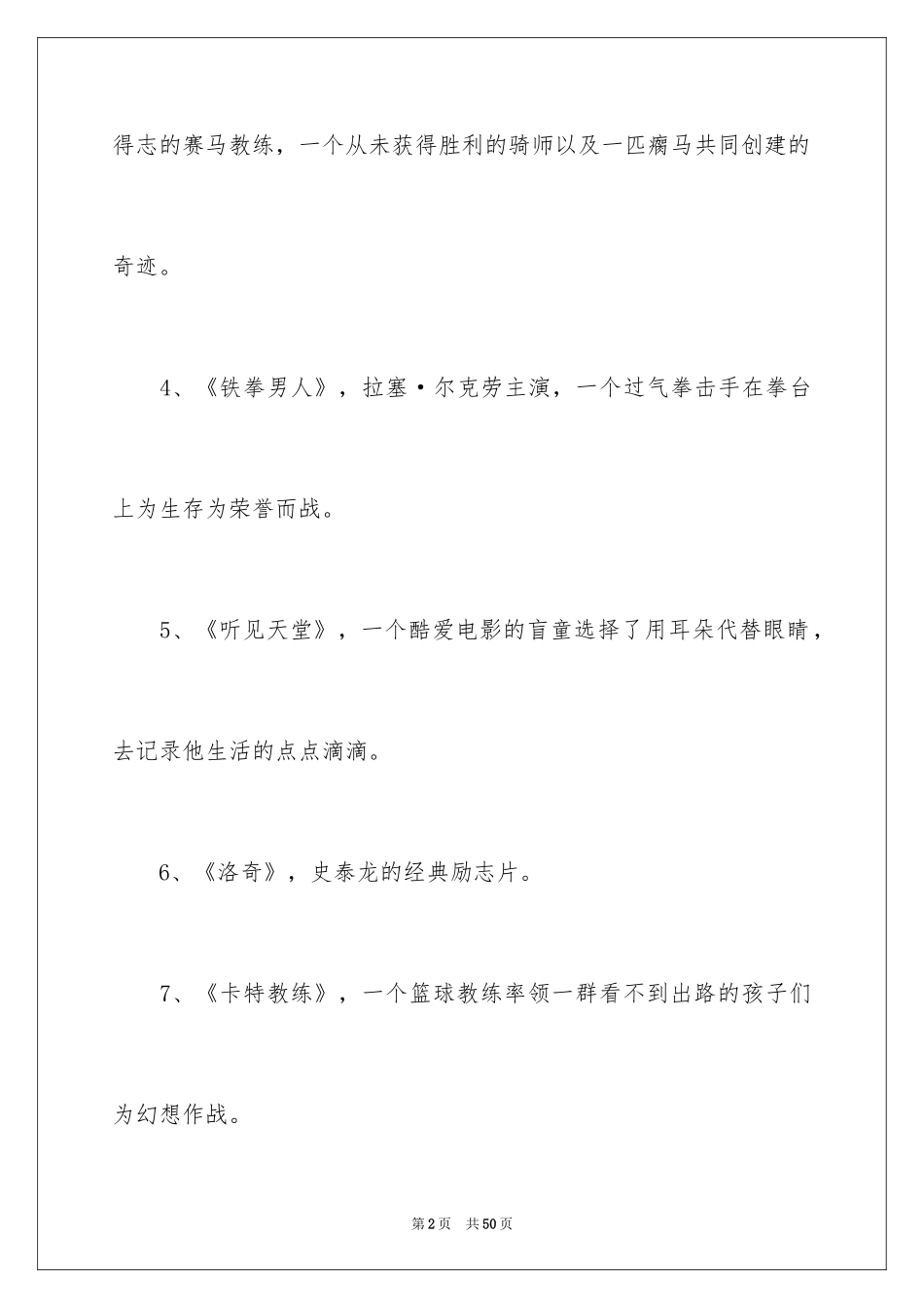 2024励志的电影_第2页