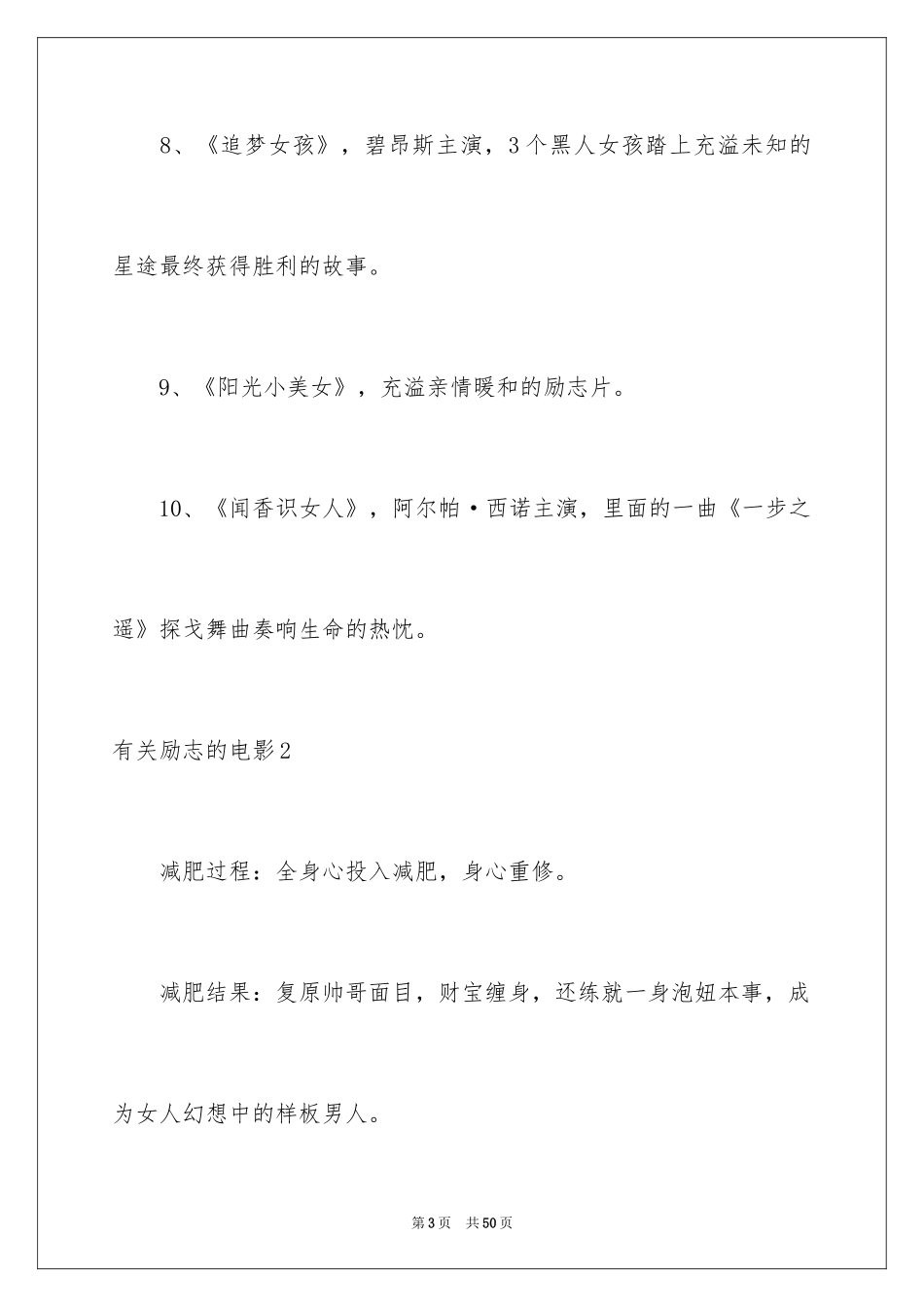 2024励志的电影_第3页