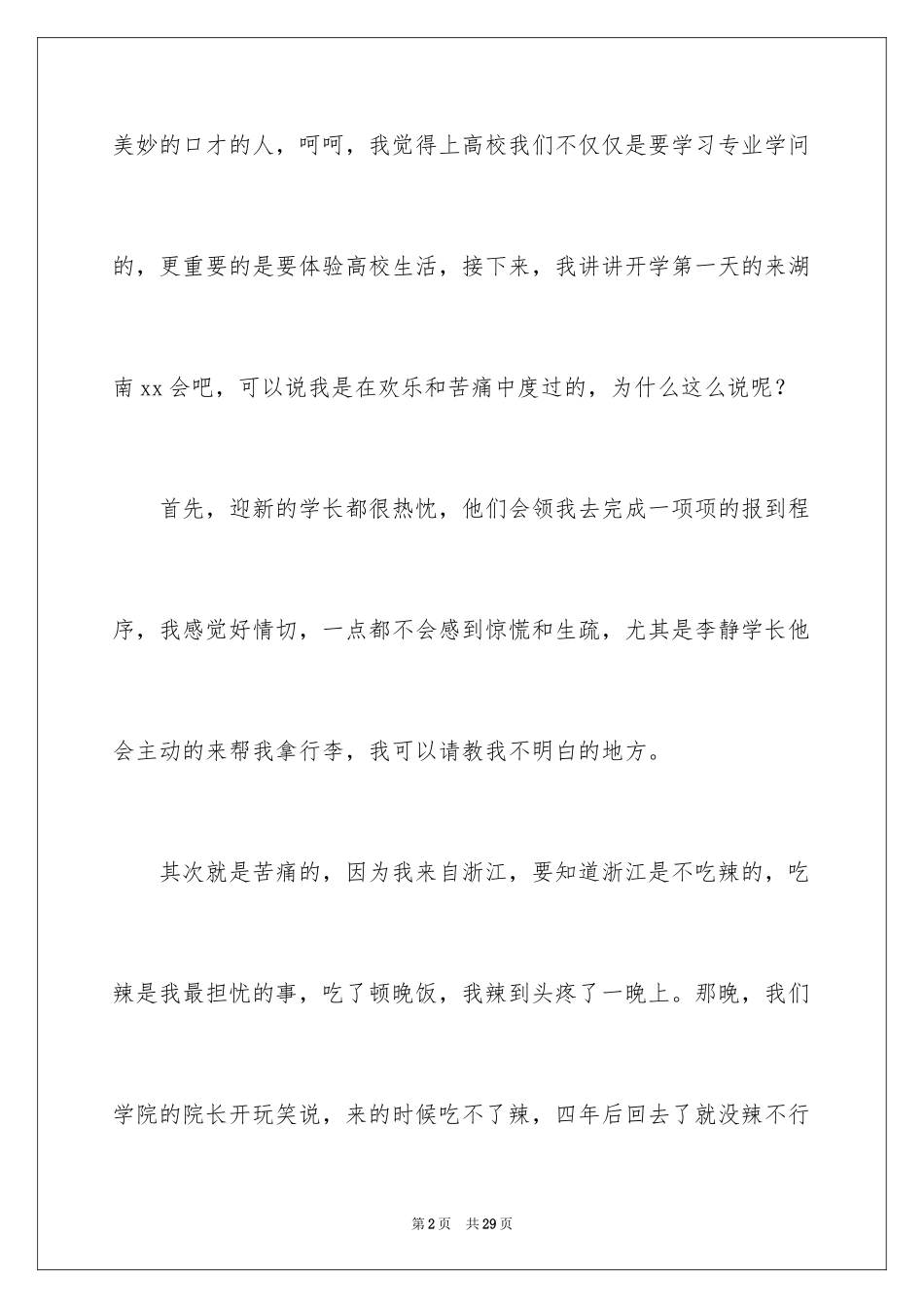 2024大一新生开学自我介绍_14_第2页