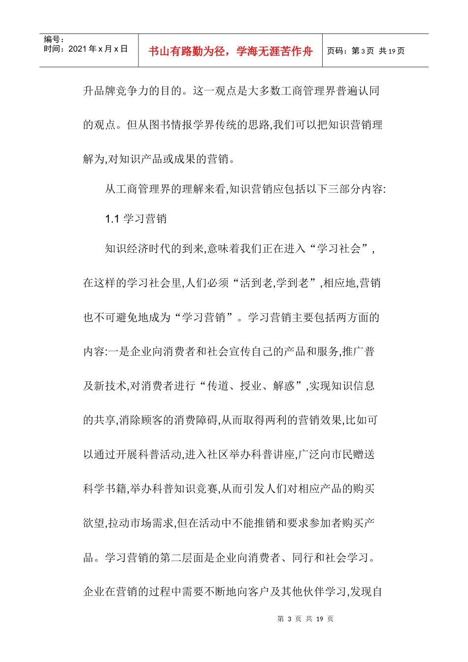 知识营销管理模式_第3页