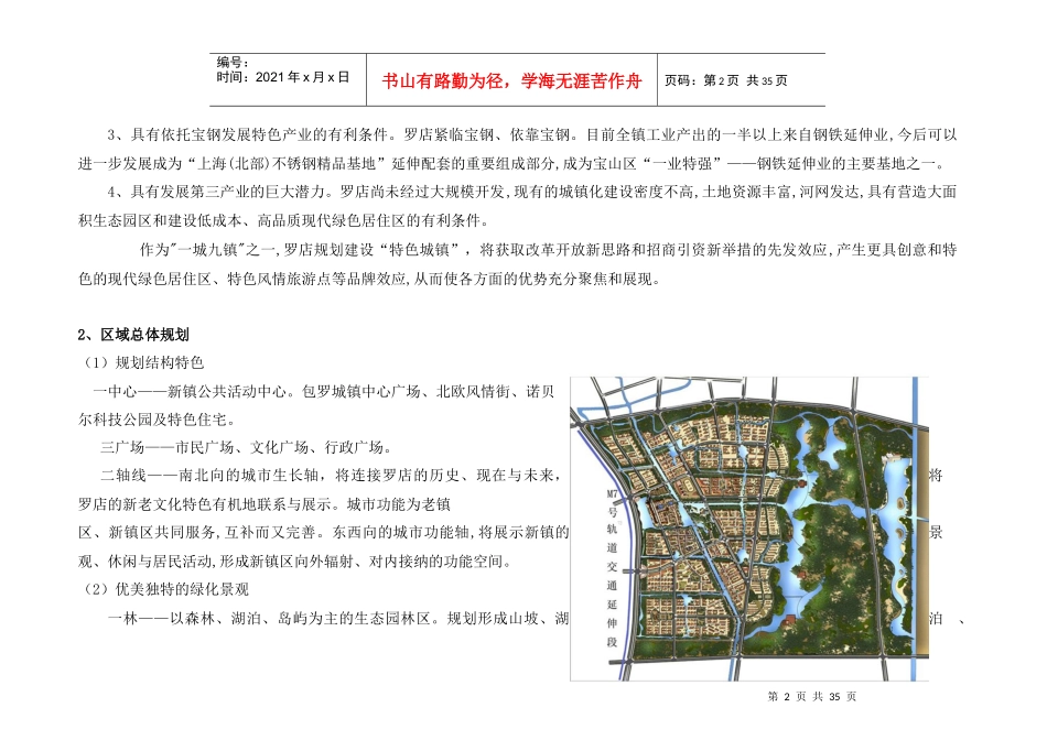 顺驰地产上海罗店项目市场分析报告_第2页